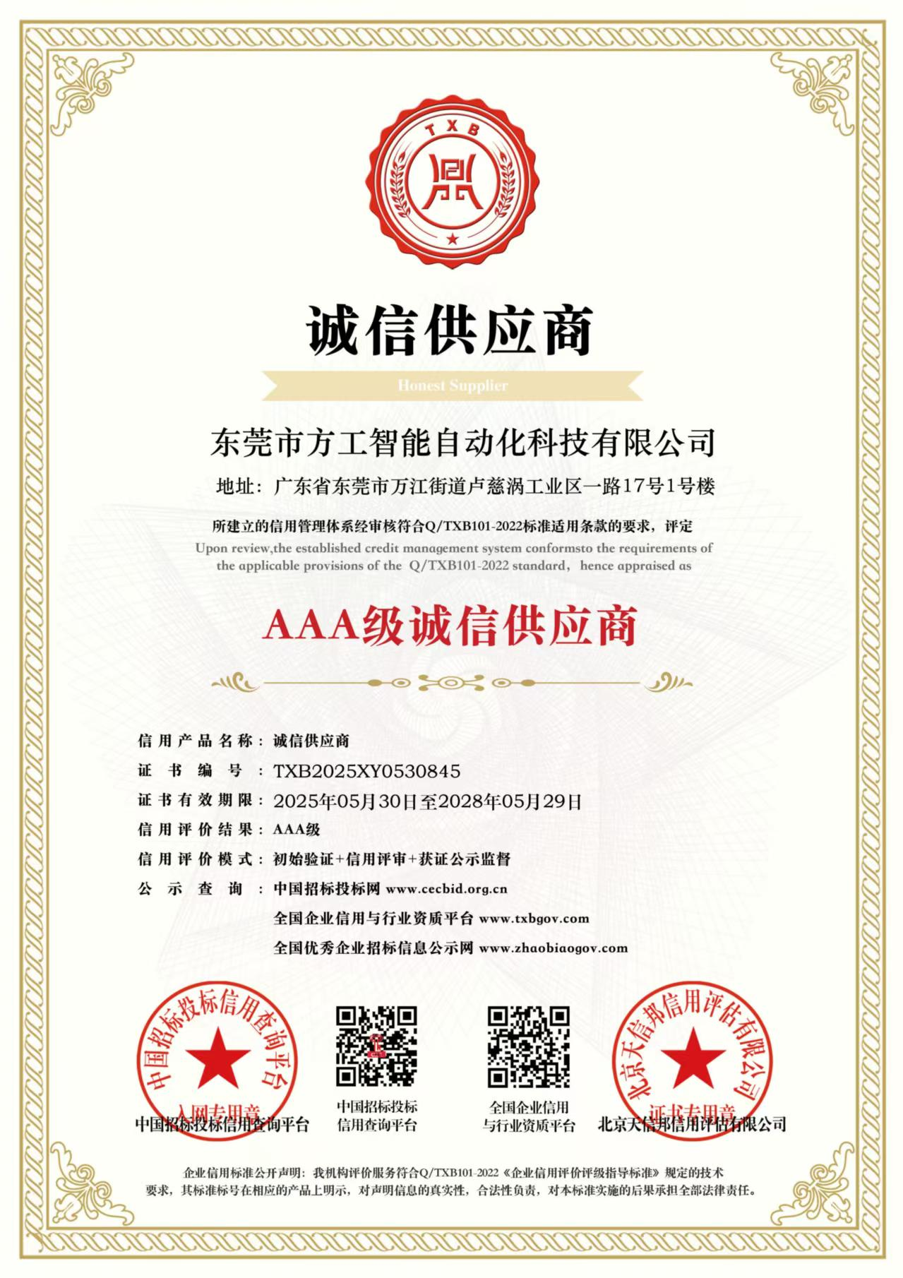 方工智能诚信供应商资质