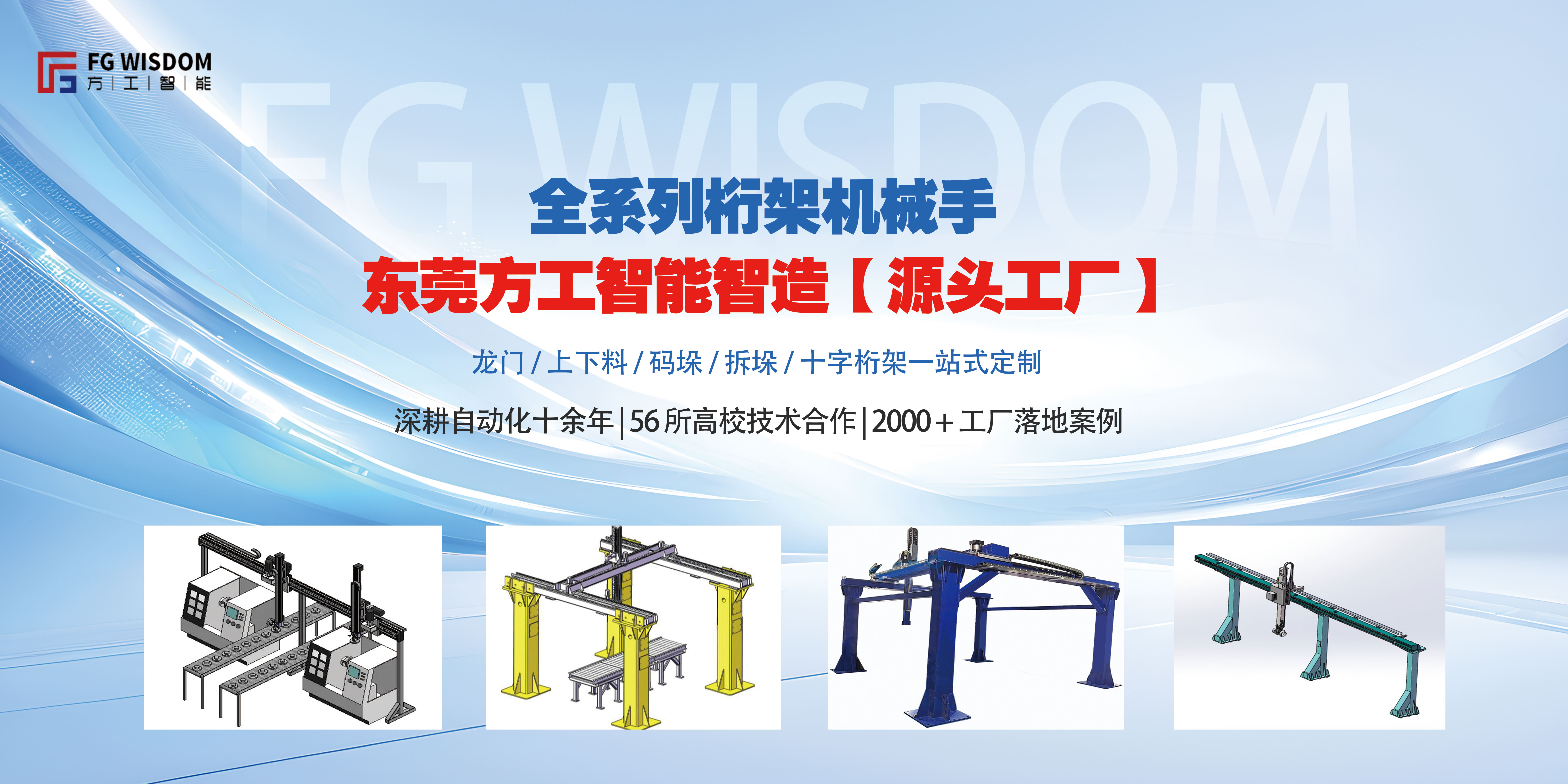 东莞市方工智能自动化公司